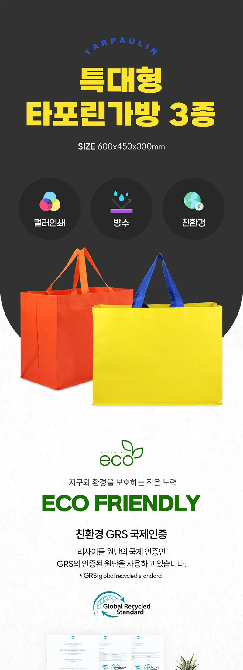 특대형 타포린 가방 오렌지 (60 * 45 * 30) 상세