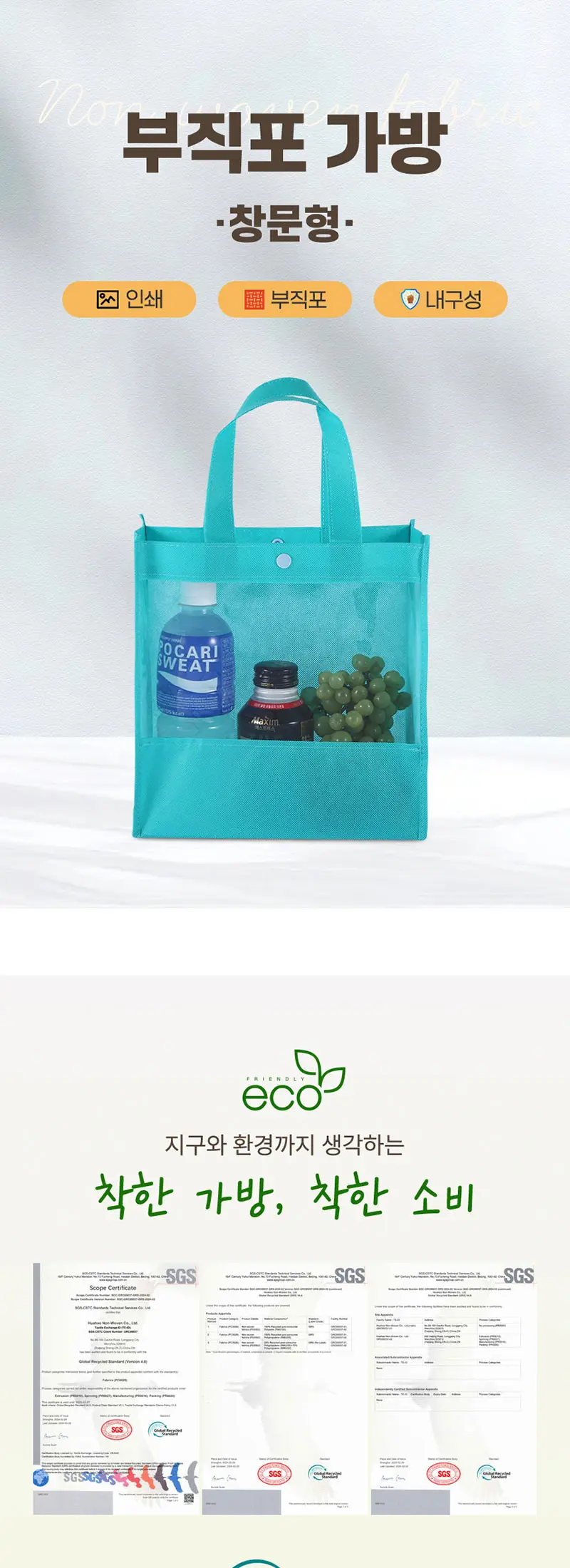부직포가방 투명창문 인쇄 상세