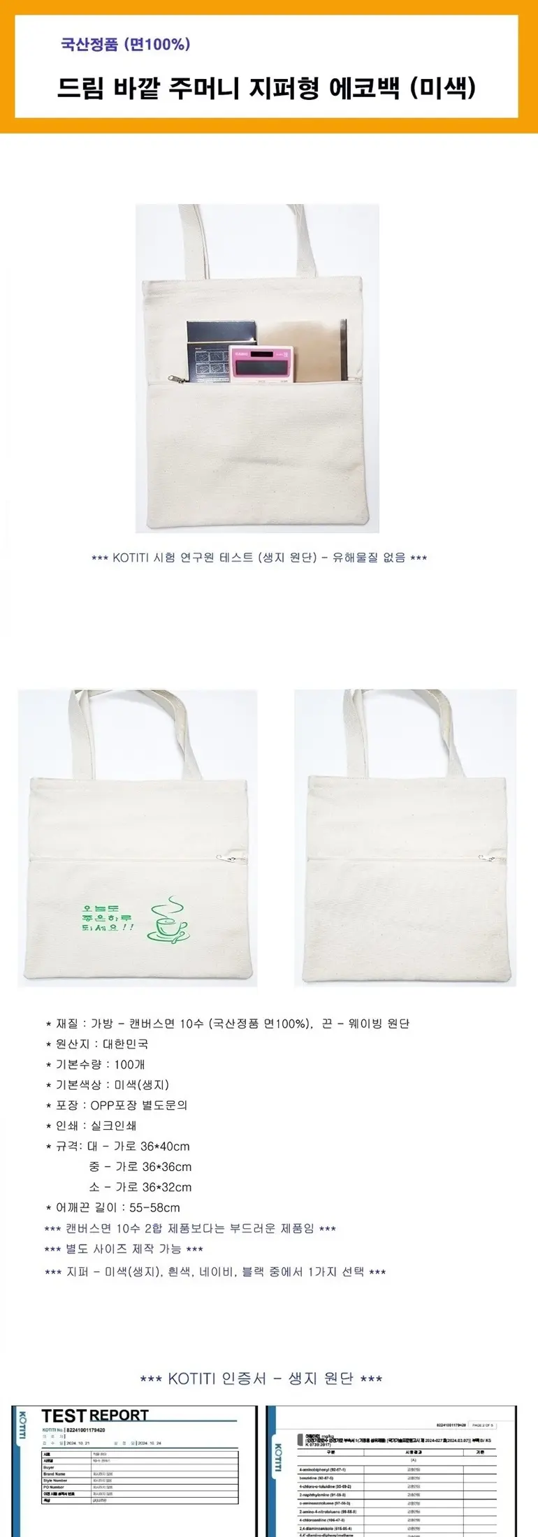 드림 바깥주머니 지퍼형 에코백 미색 중형 상세