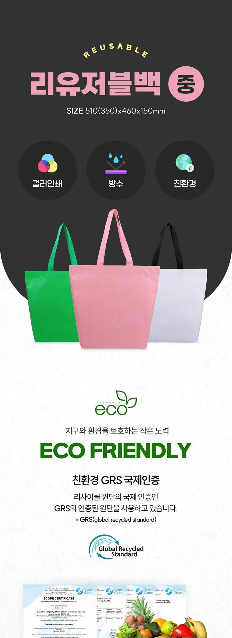 RPET 리유저블백 컬러 (중) 상세