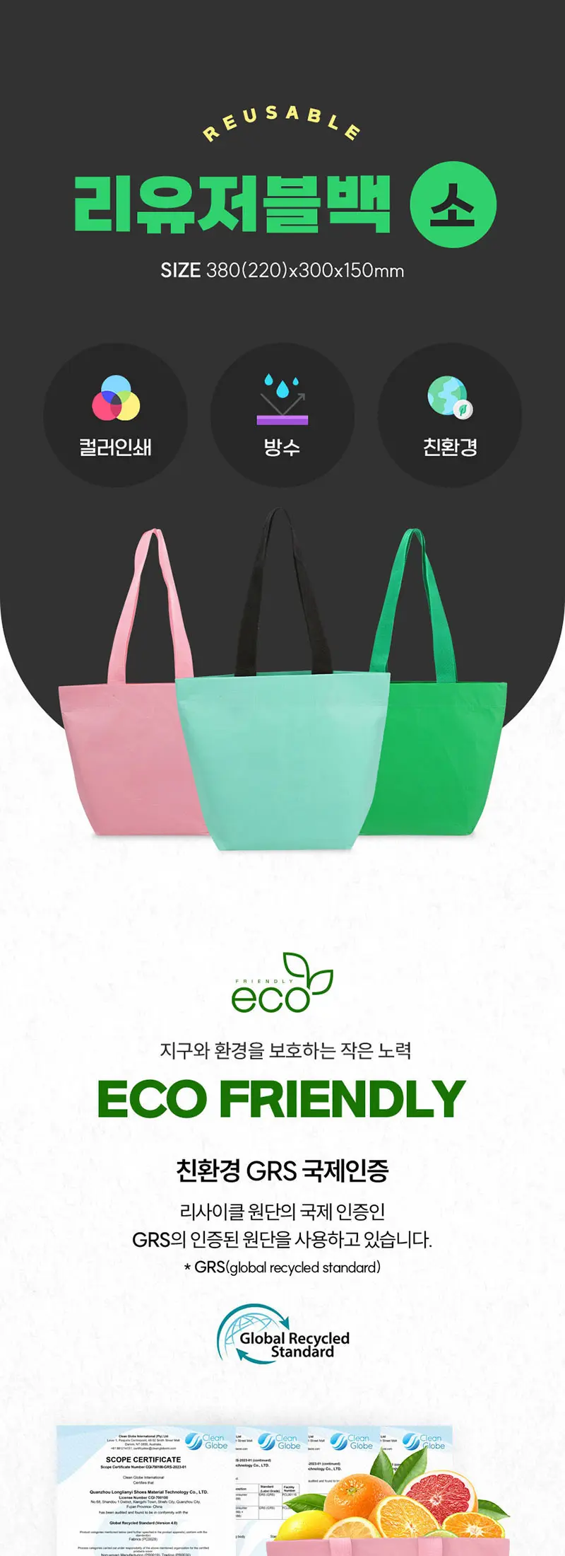 RPET 리유저블백 컬러 (소) 상세