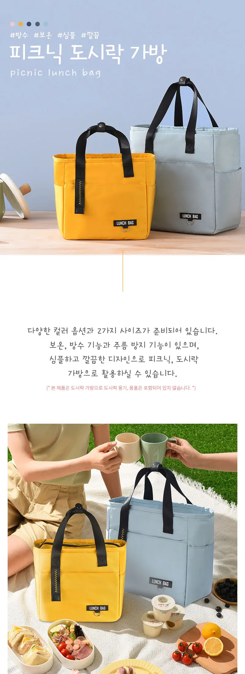 보온 보냉 도시락가방 소형 런치백 이유식 직장인 어린이집 유치원 사은품 상세