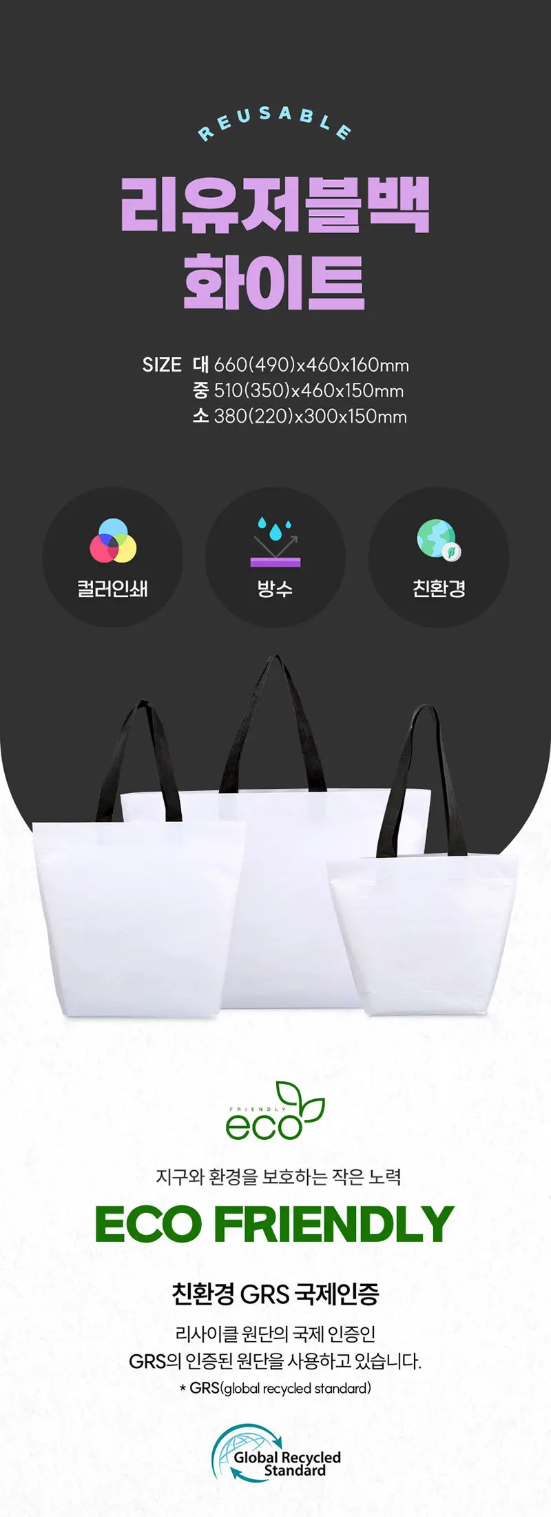 RPET 리유저블백 (화이트) 상세