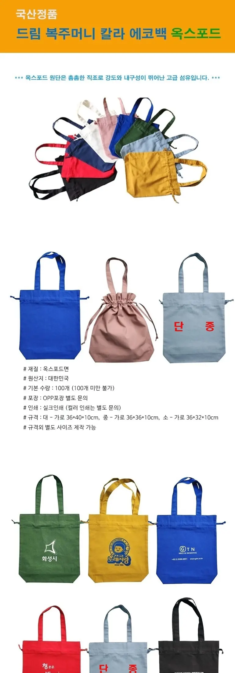 뉴드림 복주머니 칼라 에코백 옥스포드 중형 상세