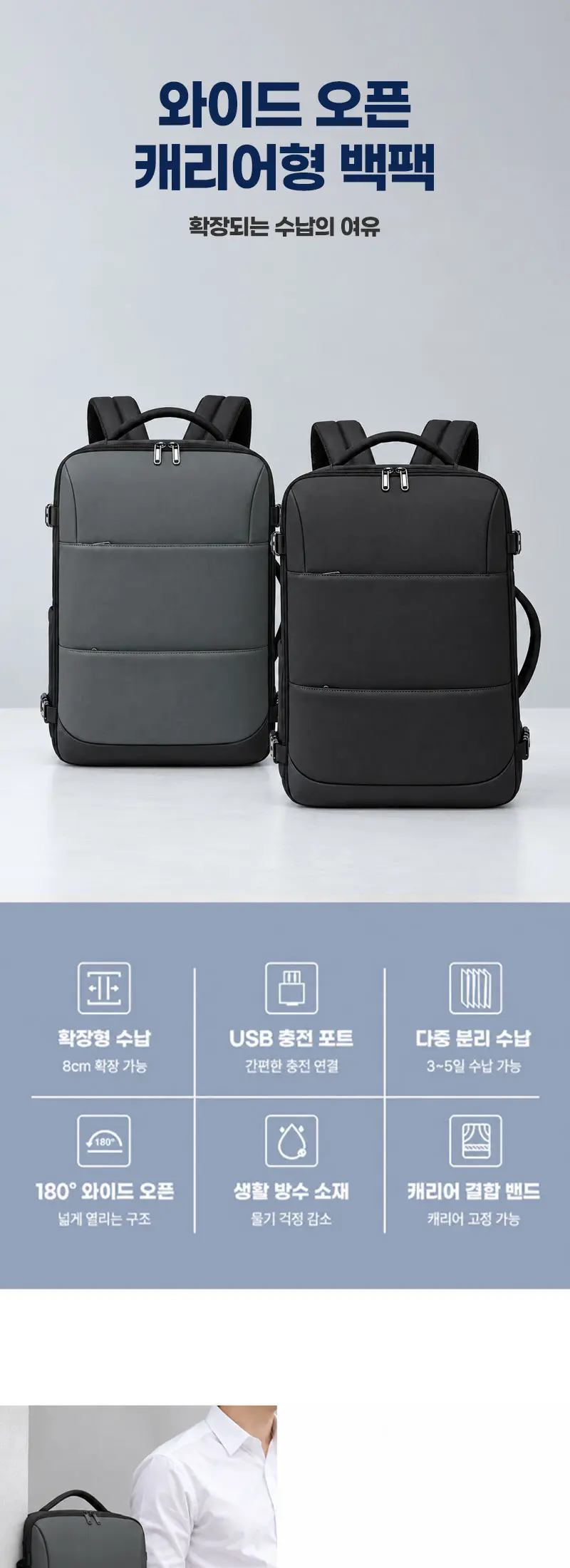 와이드오픈 캐리어형 백팩 상세