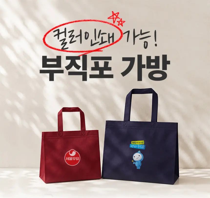 아트퓨어 부직포가방 M자 가로형 WW2 (38x32x12.5cm) 상세