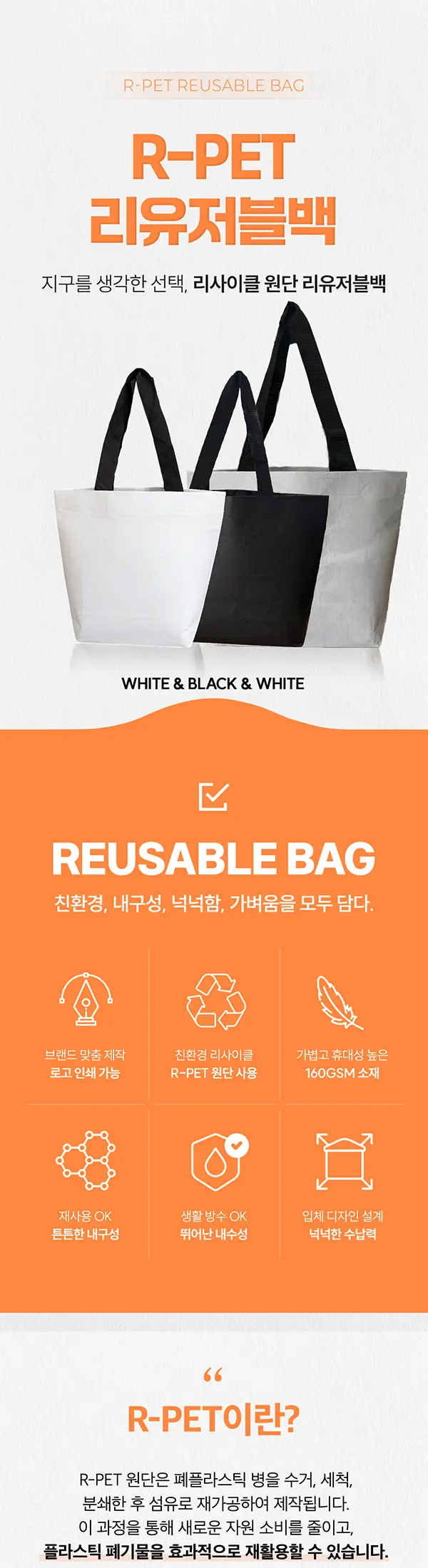 리유저블백 R-PET 42x38x15cm M 스노우화이트 친환경고밀도가방 상세