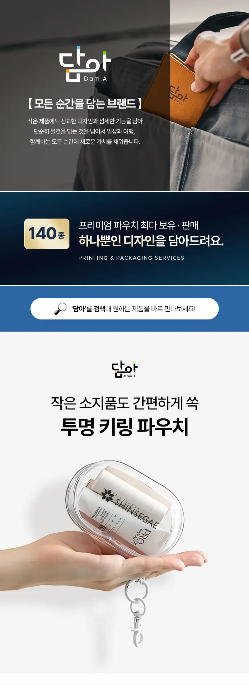 노티드담아 다용도 pvc 투명 키링 파우치 상세