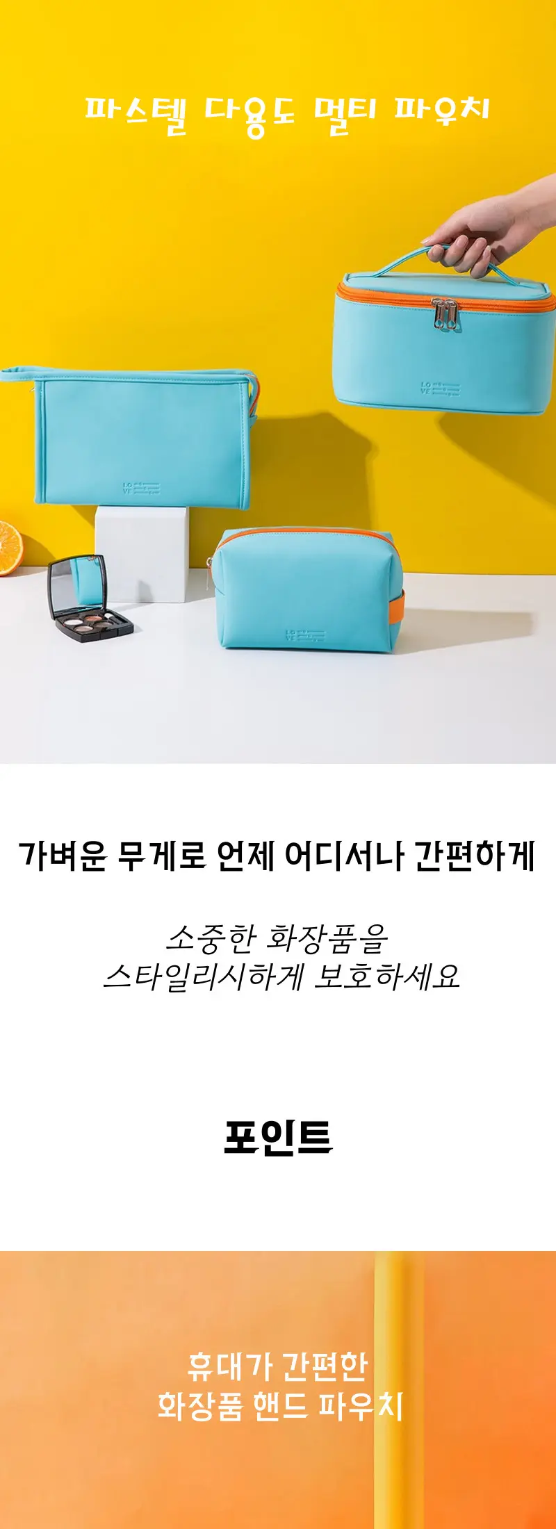 파스텔 다용도 멀티 파우치 대형 상세