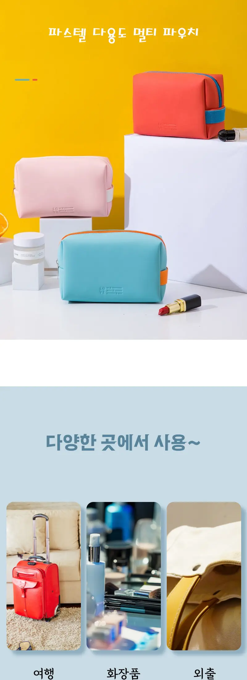 파스텔 다용도 멀티 파우치 소형 상세