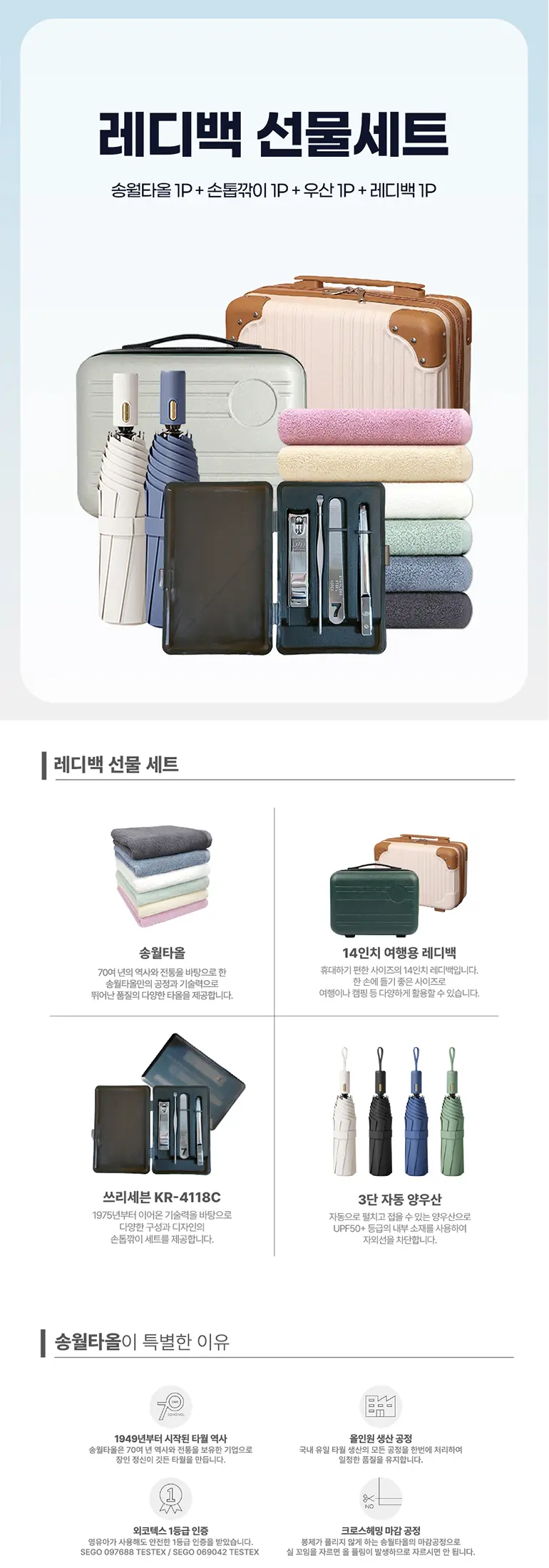 14인치 여행용 레디백 + 3단 자동 양우산 + 송월타올 + 쓰리세븐 4118C 손톱깎이세트 선물세트 상세