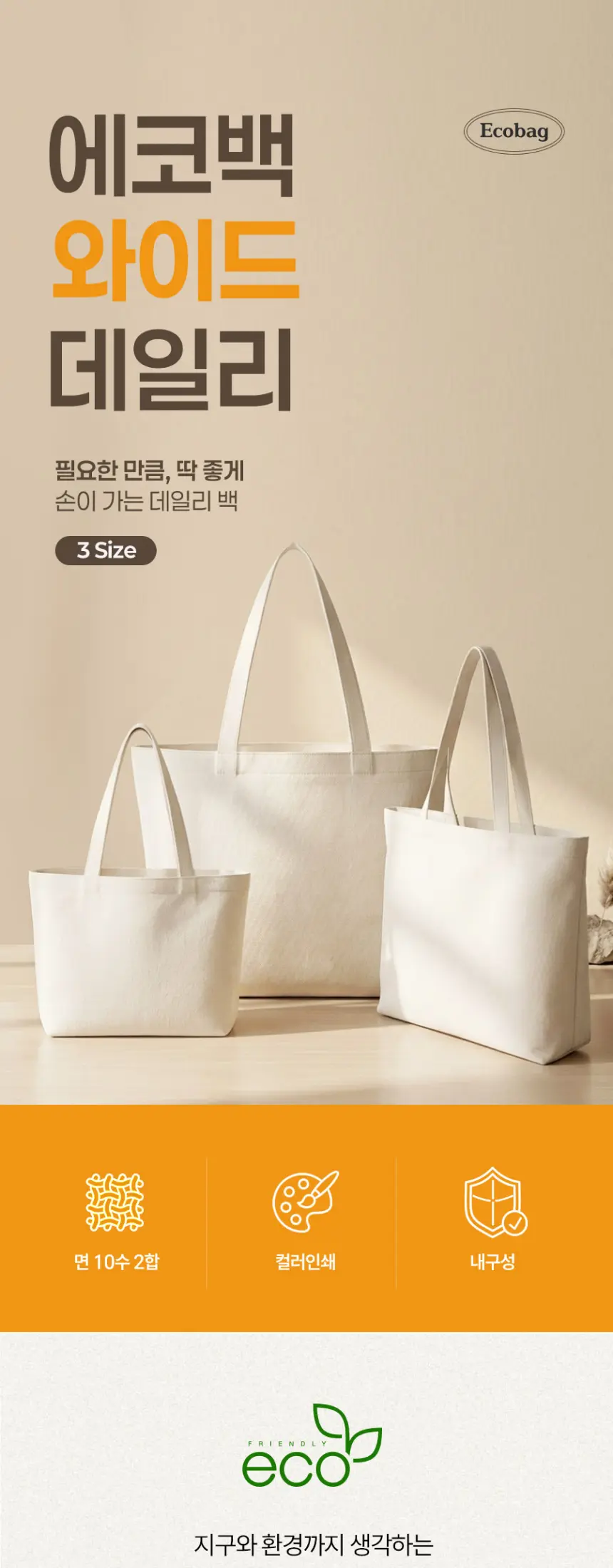 에코백 와이드형 데일리(중) 상세