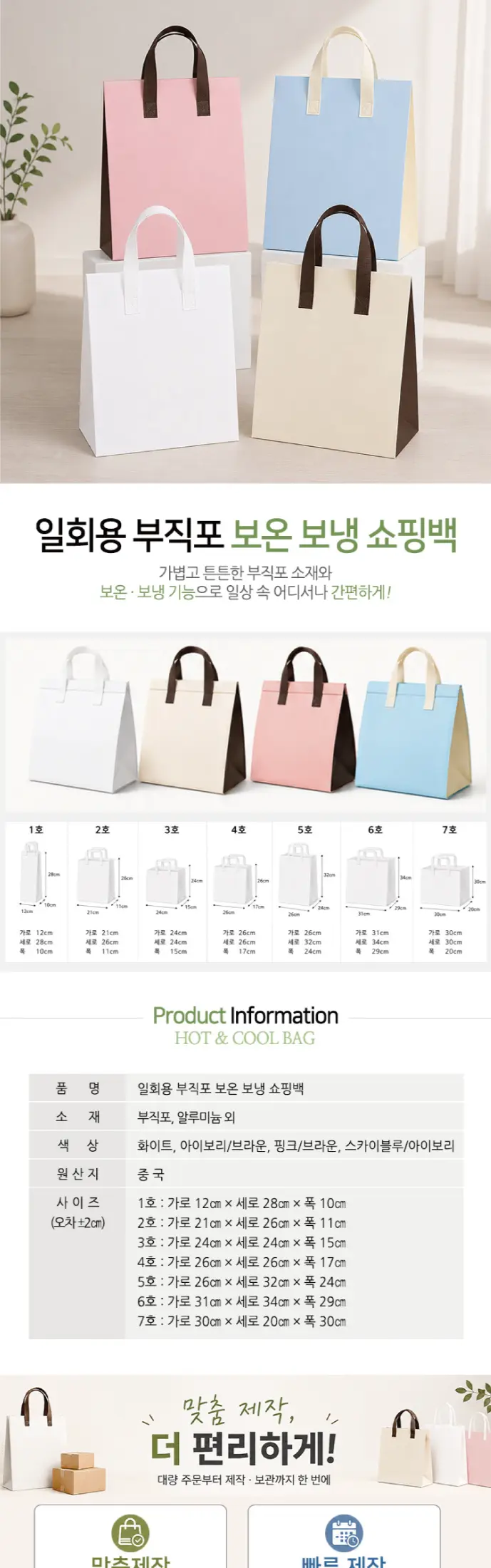 벨크로 부직포 보냉백 1호 상세